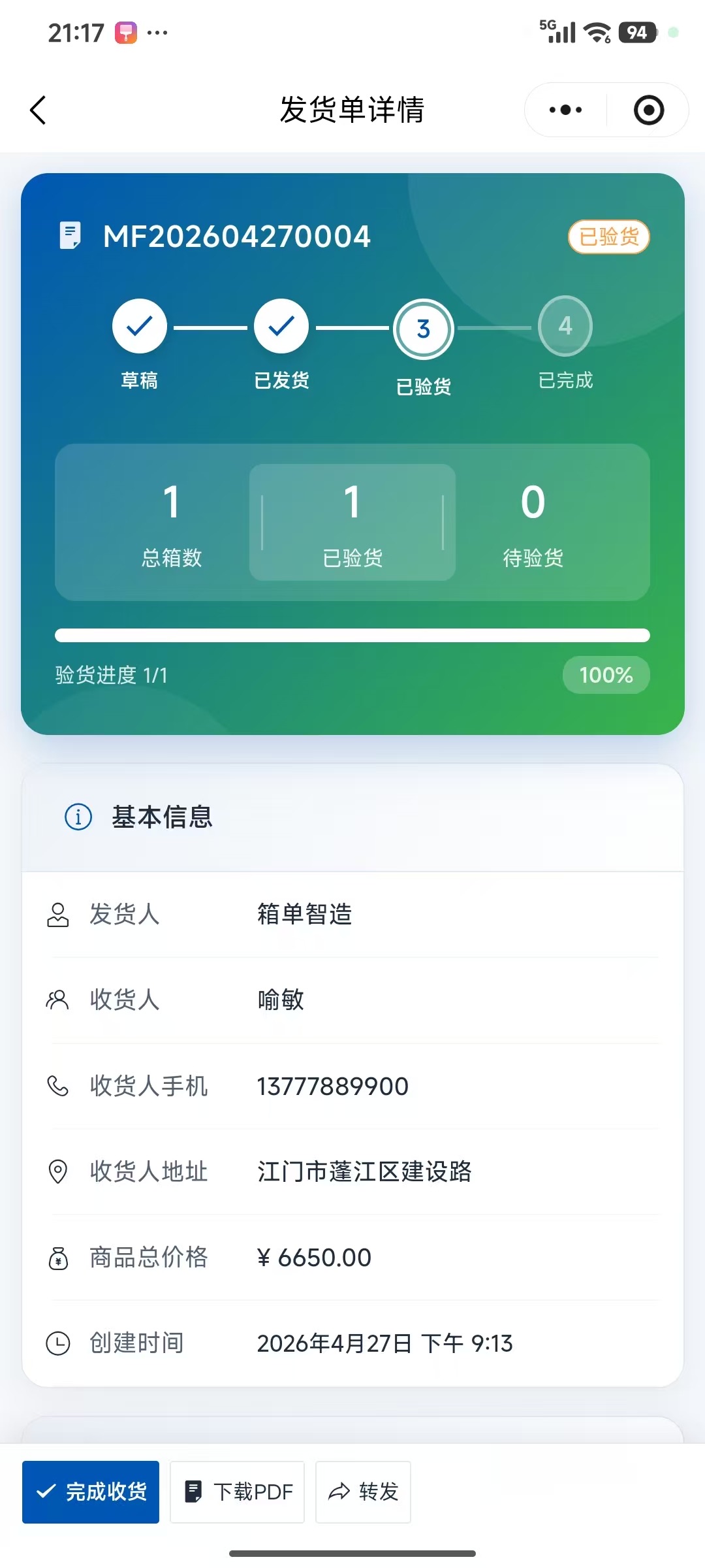 小程序发货单详情