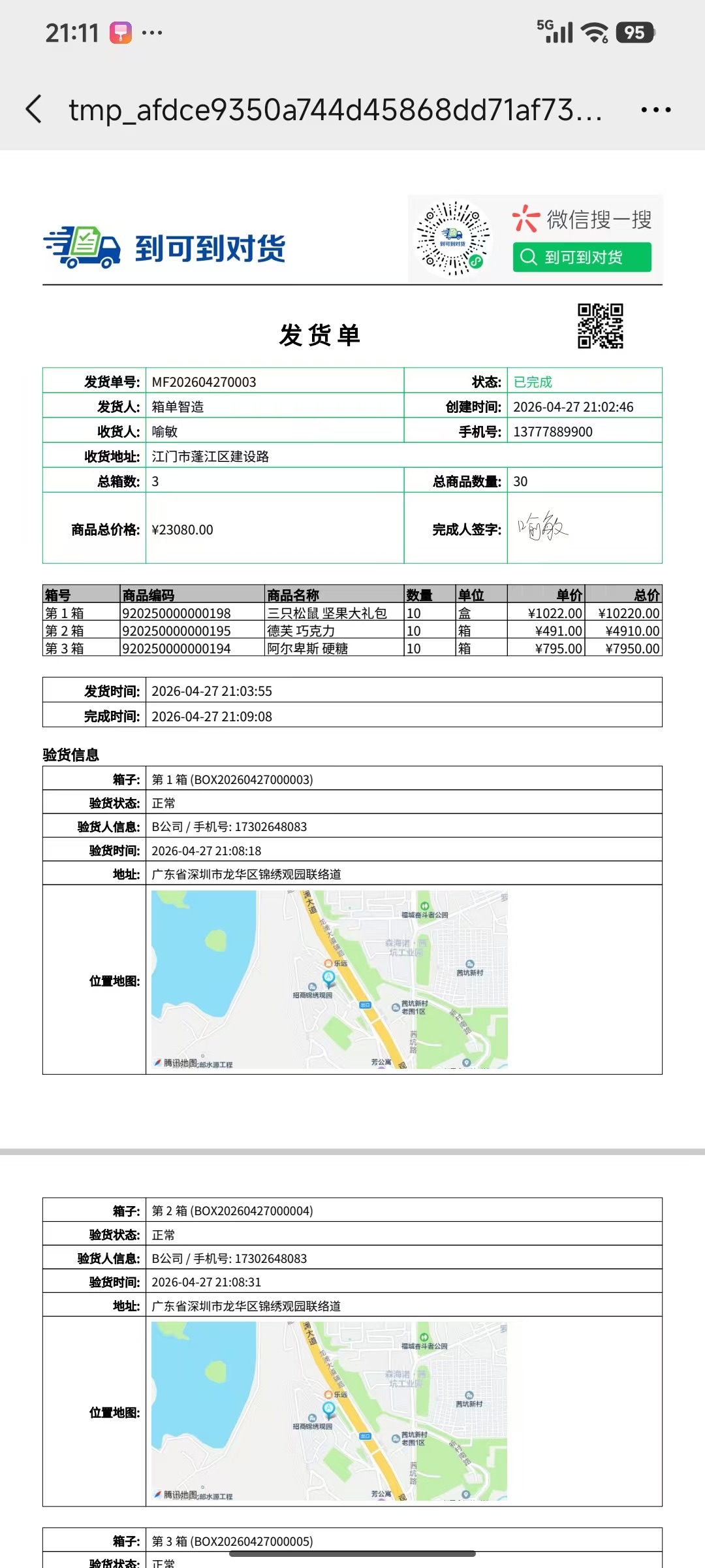 发货单PDF预览
