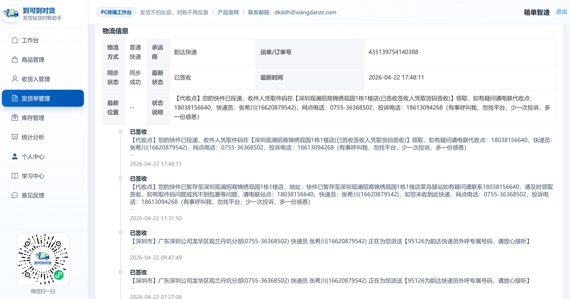 履约效率