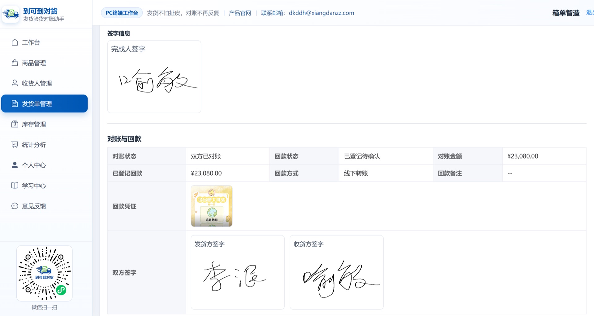 回款分析