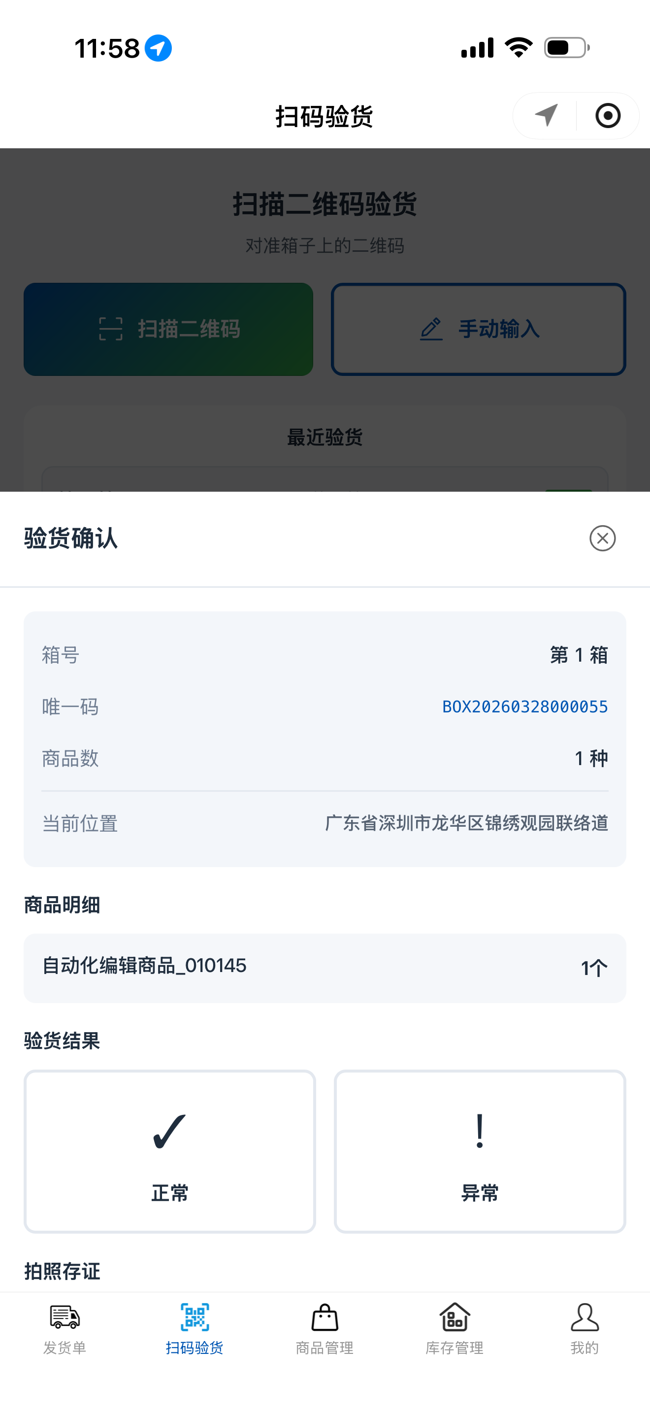 商品列表