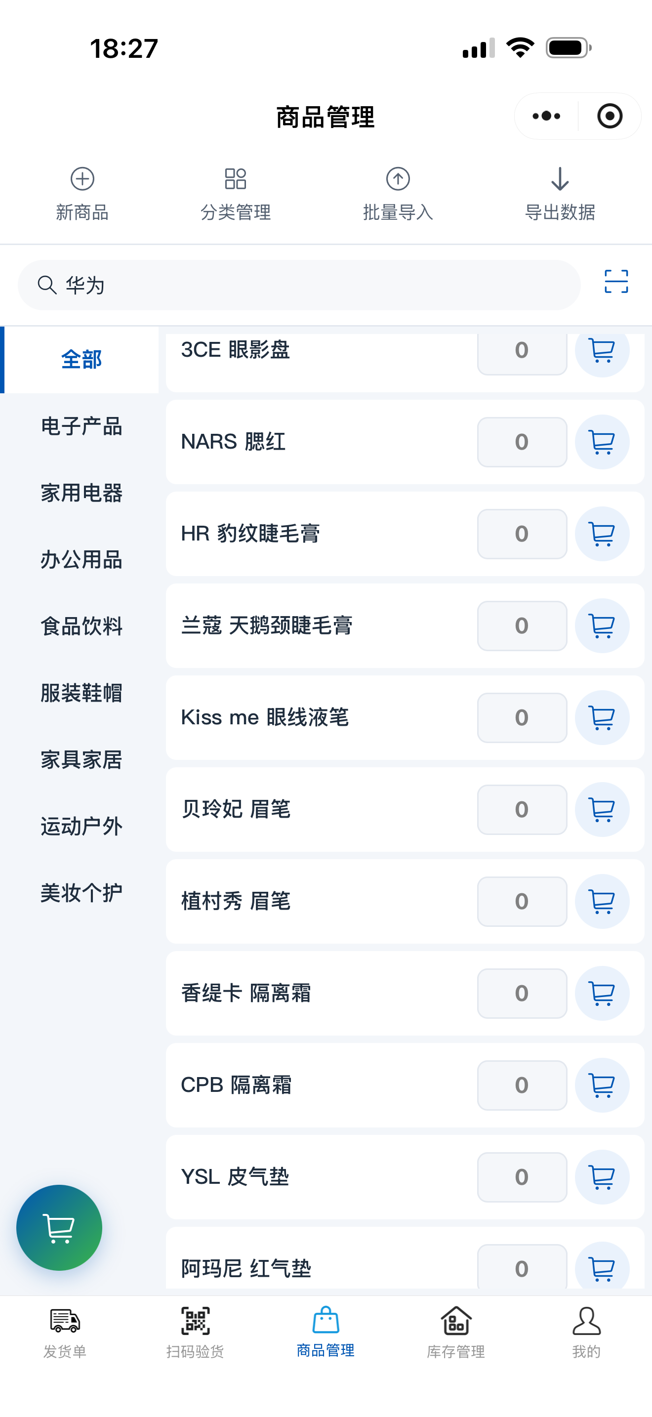 商品管理