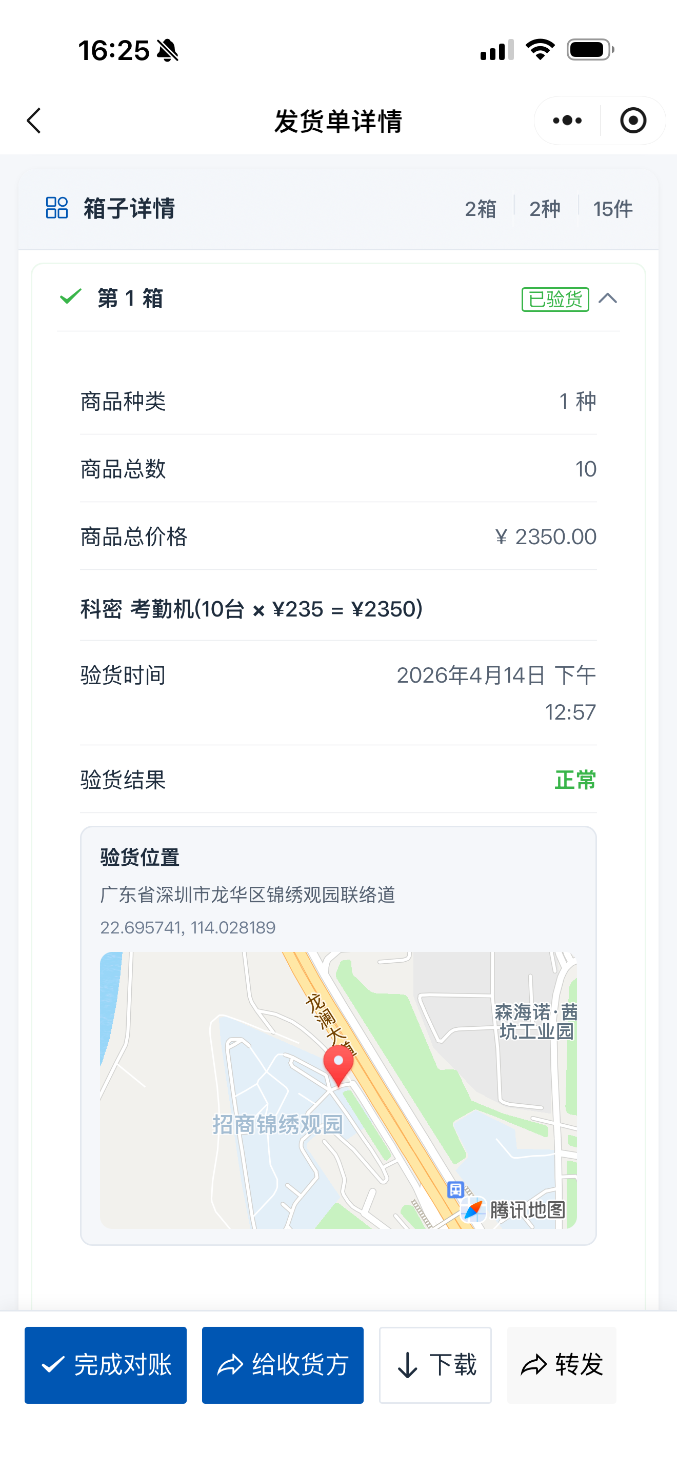 验货结果